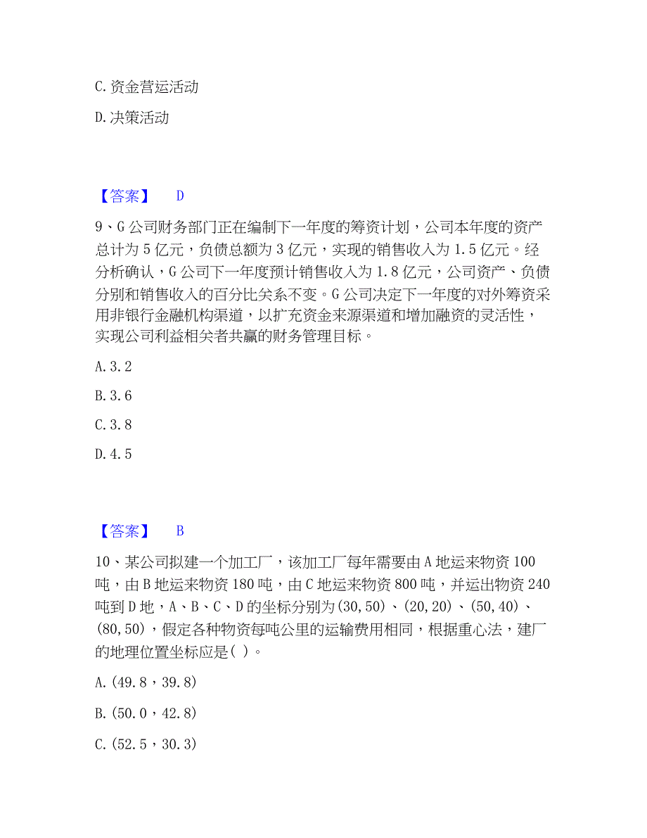 2023年初级经济师之初级经济师工商管理真题练习试卷B卷附答案_第4页