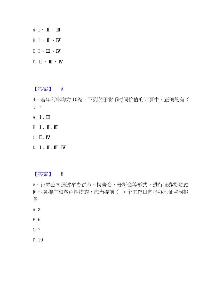 2022-2023年证券投资顾问之证券投资顾问业务通关提分题库及完整答案_第2页