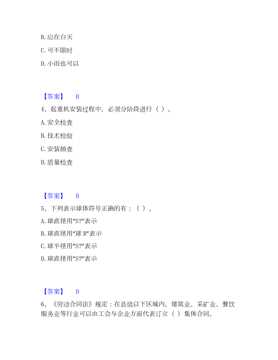 2023年机械员之机械员基础知识综合检测试卷A卷含答案_第2页