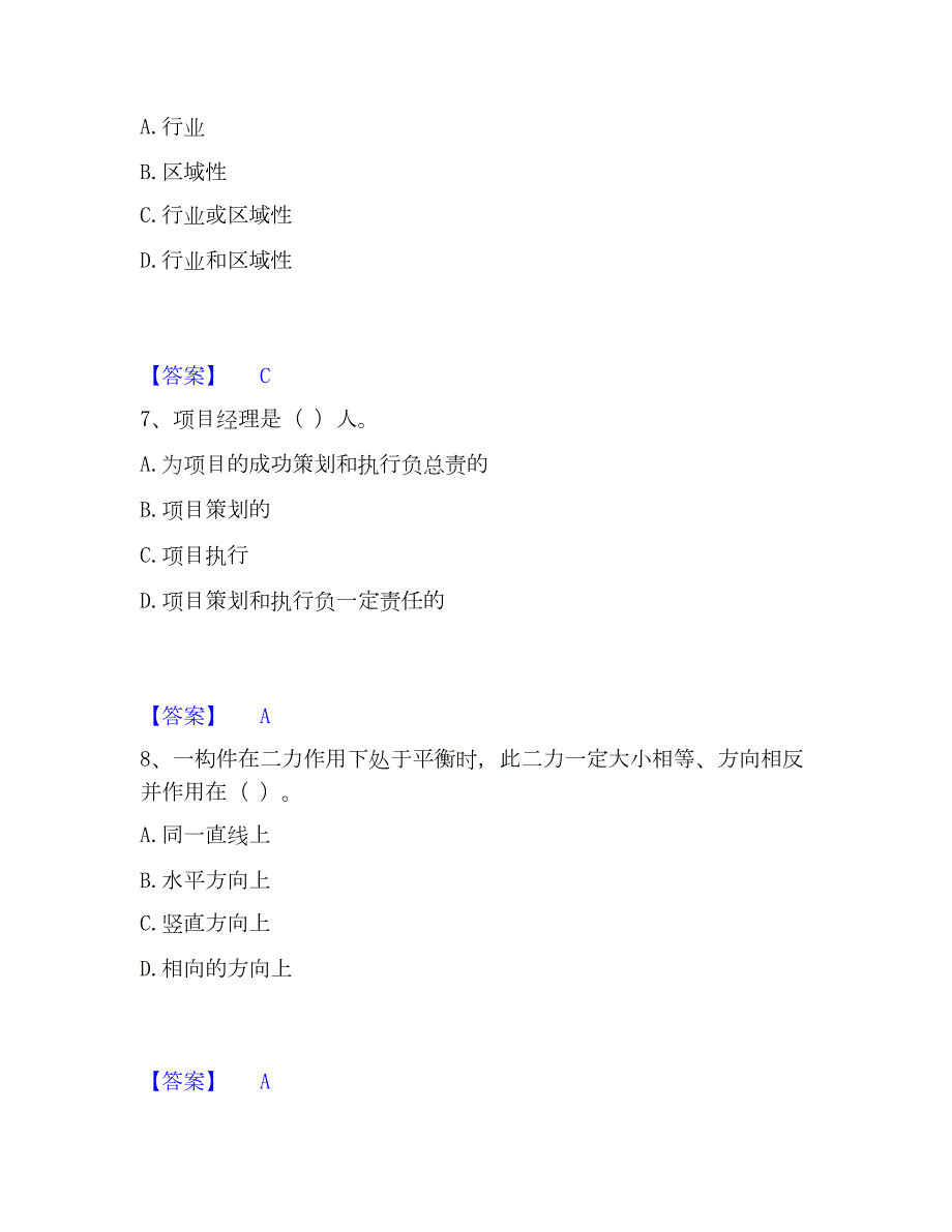 2023年机械员之机械员基础知识综合检测试卷A卷含答案_第3页