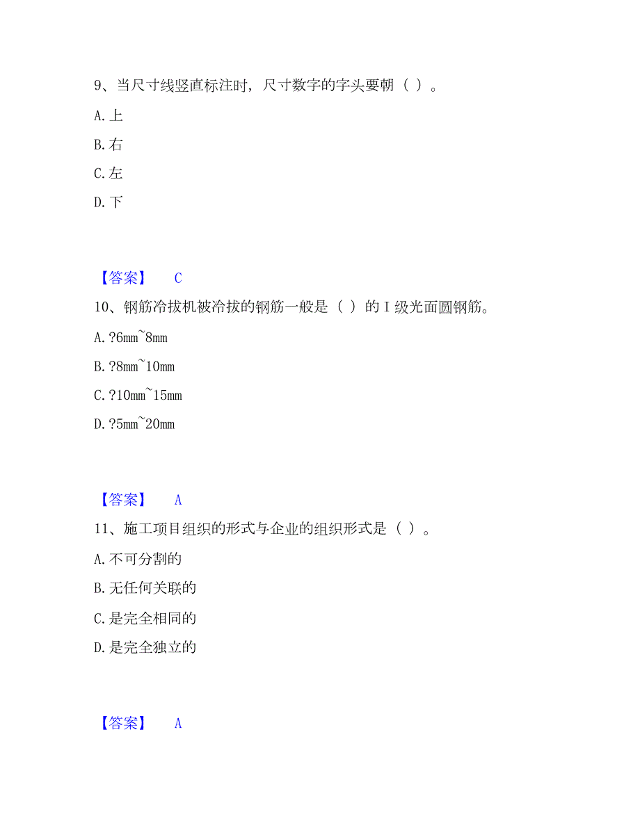 2023年机械员之机械员基础知识综合检测试卷A卷含答案_第4页