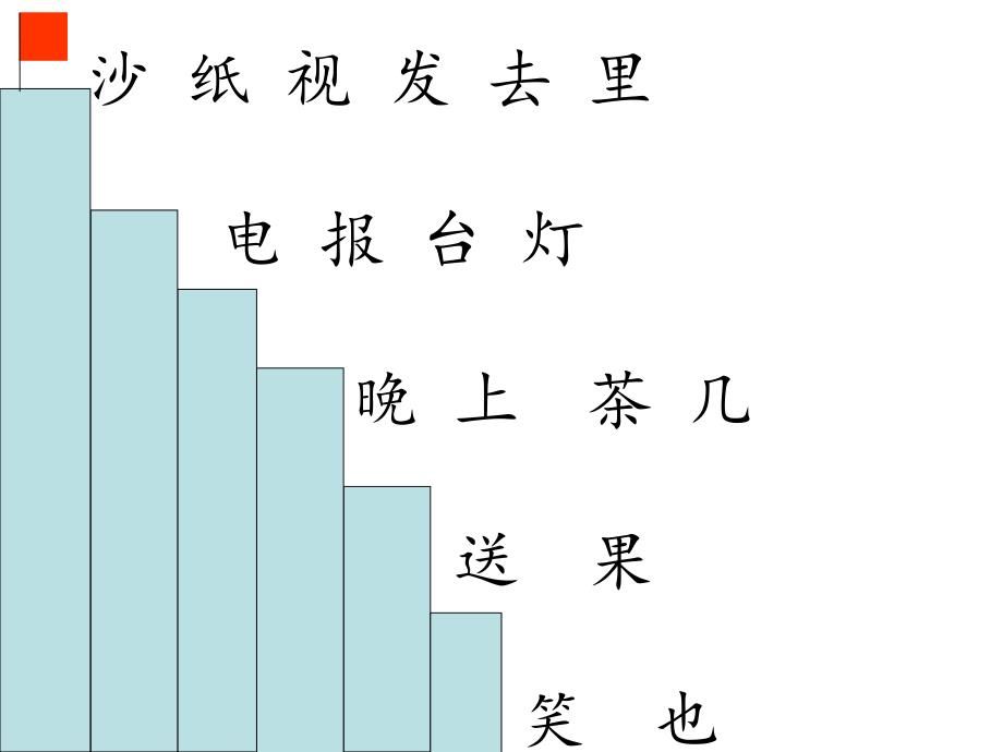 修改《操场上》课件_第1页