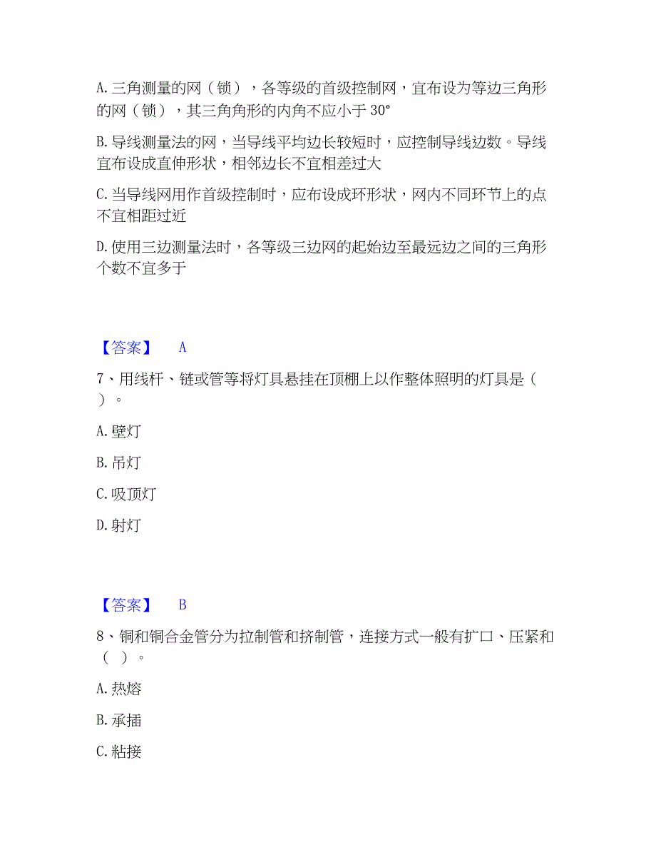 2023年质量员之设备安装质量基础知识自测提分题库加精品答案_第3页