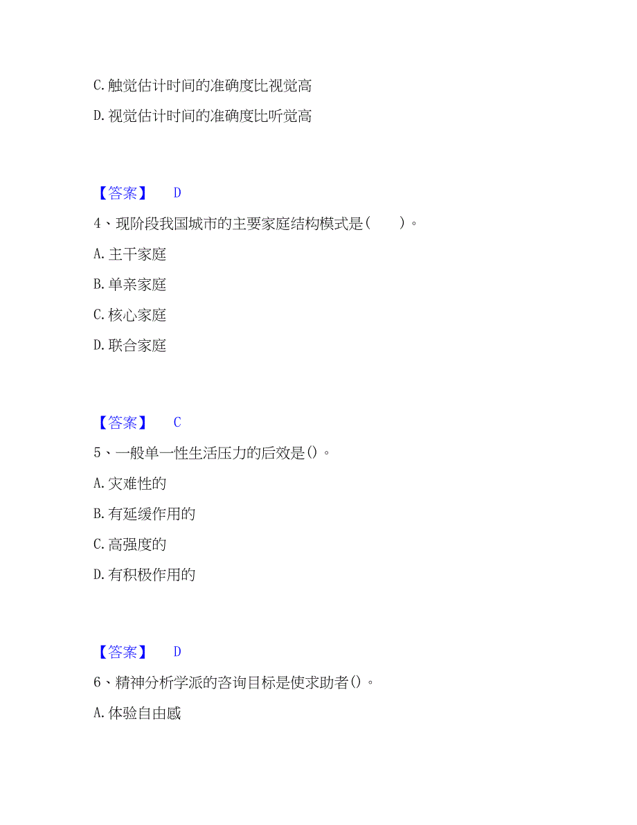 2023年心理师之心理师基础知识模拟考试试卷B卷含答案_第2页