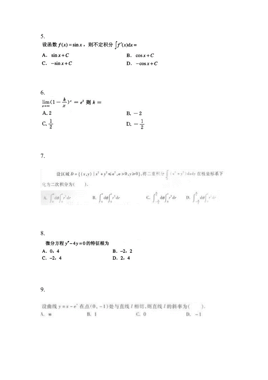 山西省临汾市成考专升本考试2023年高等数学一自考模拟考试附答案_第2页