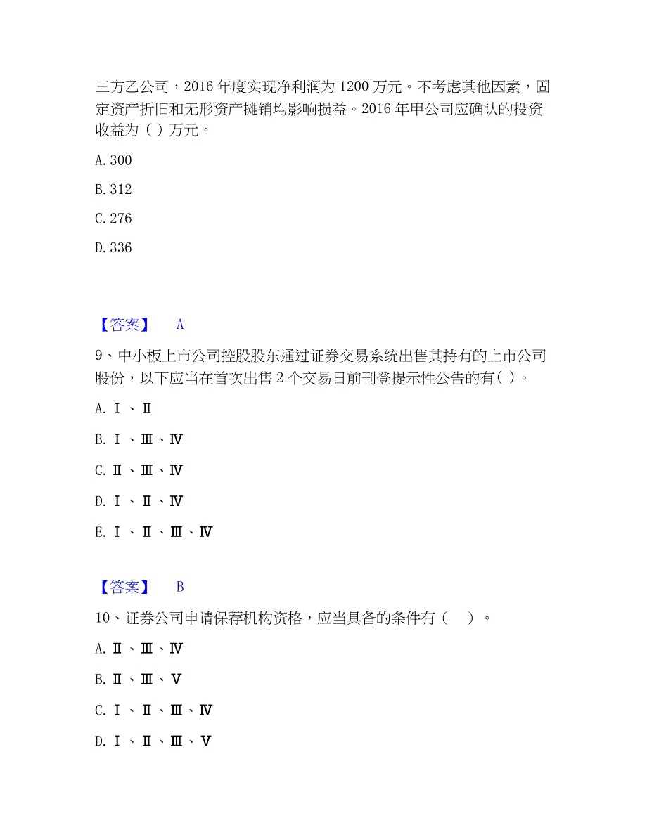 2023年投资银行业务保荐代表人之保荐代表人胜任能力自测提分题库加精品答案_第4页