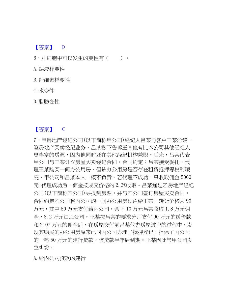 2023年房地产经纪人之业务操作能力测试试卷A卷附答案_第3页