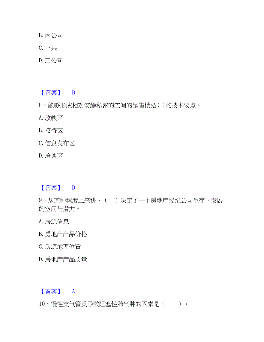 2023年房地产经纪人之业务操作能力测试试卷A卷附答案_第4页