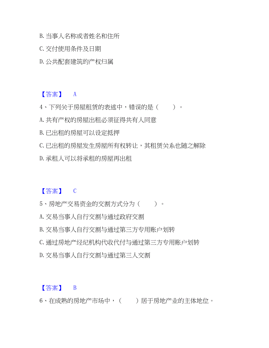 2023年房地产经纪协理之房地产经纪综合能力考前冲刺模拟试卷B卷含答案_第2页