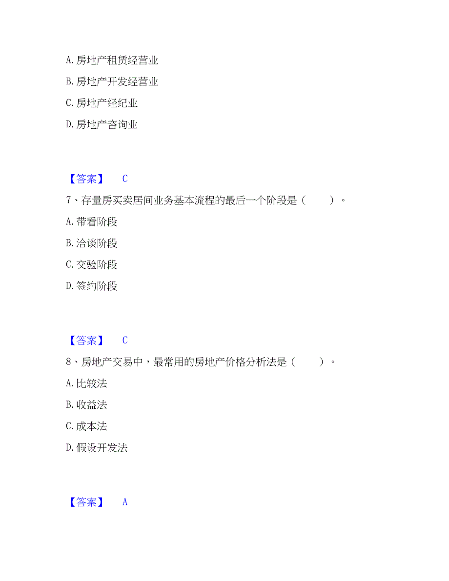 2023年房地产经纪协理之房地产经纪综合能力考前冲刺模拟试卷B卷含答案_第3页