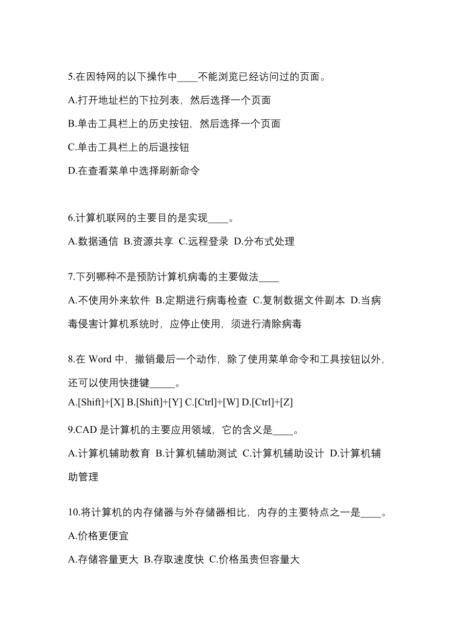 四川省泸州市成考专升本考试2022年计算机基础自考真题附答案_第2页