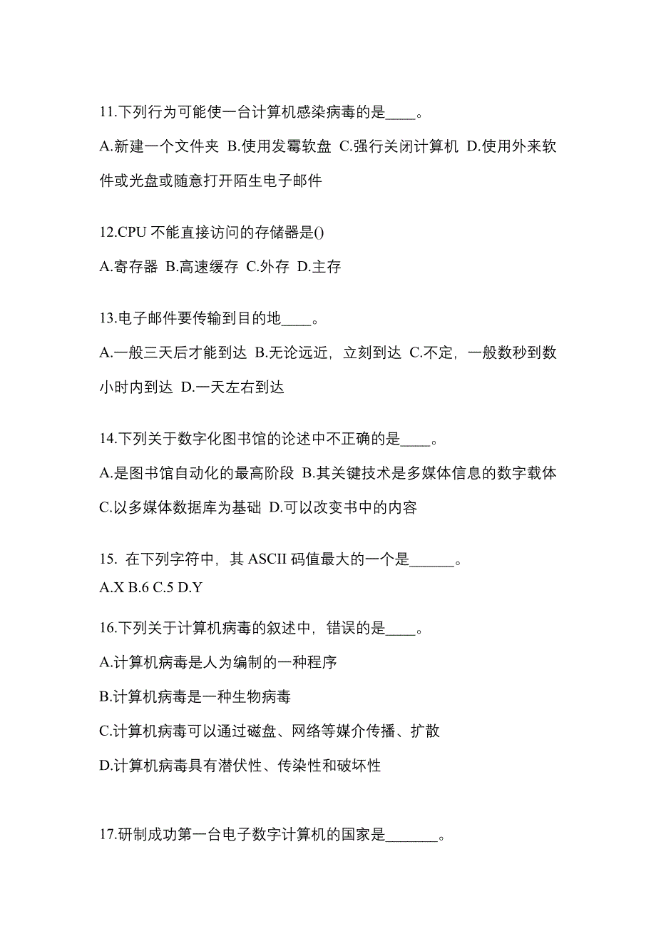 四川省泸州市成考专升本考试2022年计算机基础自考真题附答案_第3页