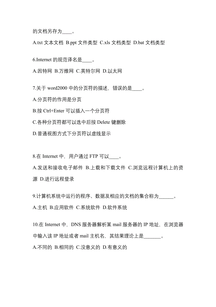 江西省抚州市成考专升本考试2022年计算机基础第二次模拟卷附答案_第2页