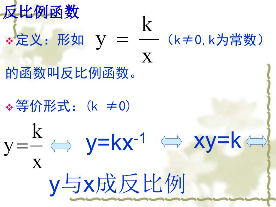 反比例函数_第2页