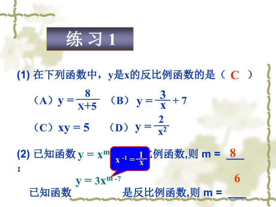 反比例函数_第4页