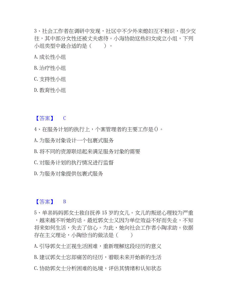 2023年社会工作者之中级社会综合能力通关提分题库及完整答案_第2页