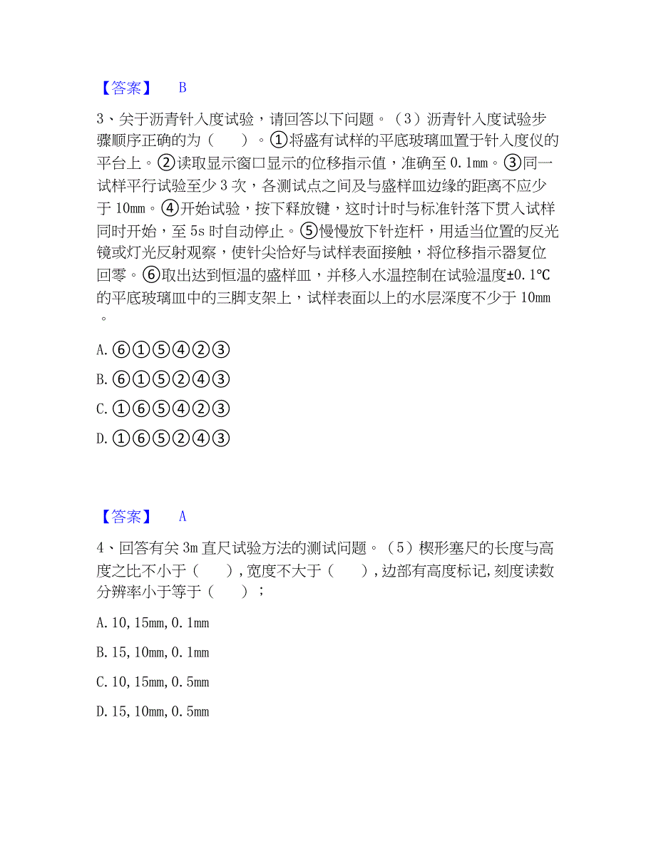 2023年试验检测师之道路工程每日一练试卷A卷含答案_第2页