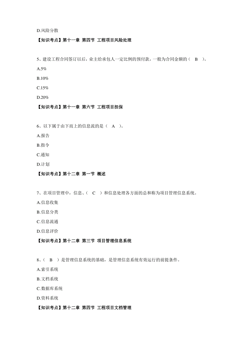 工程项目管理第三次作业_第2页