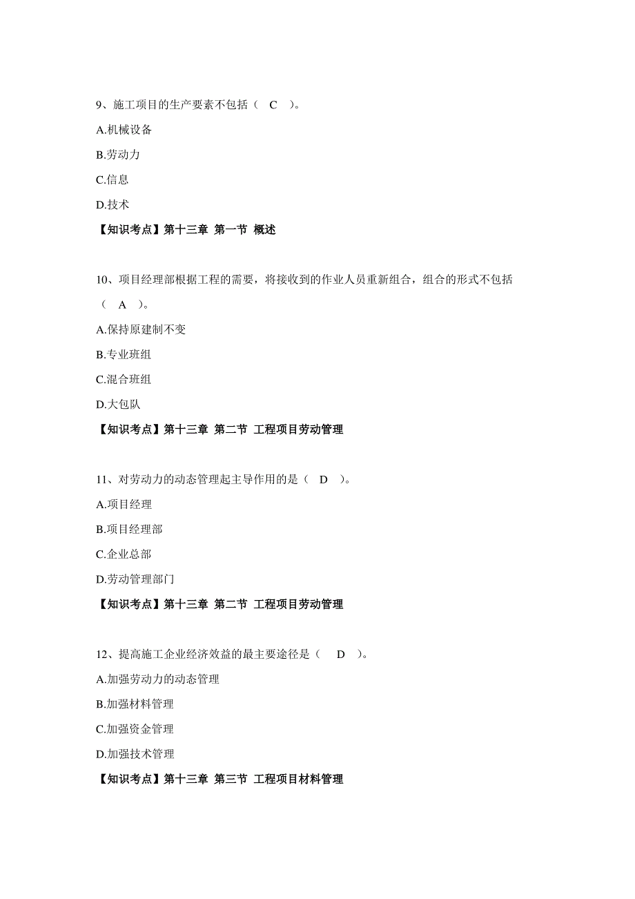 工程项目管理第三次作业_第3页