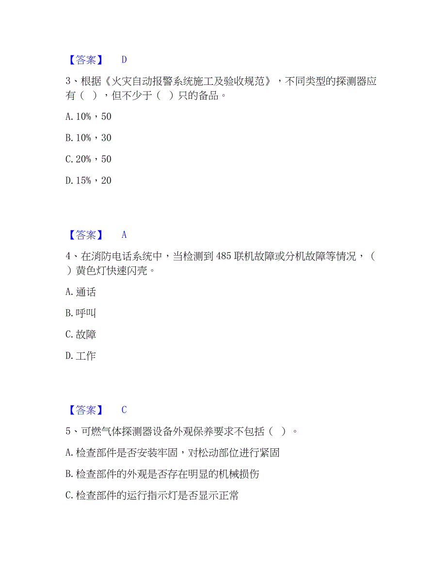 2023年消防设施操作员之消防设备高级技能提升训练试卷B卷附答案_第2页