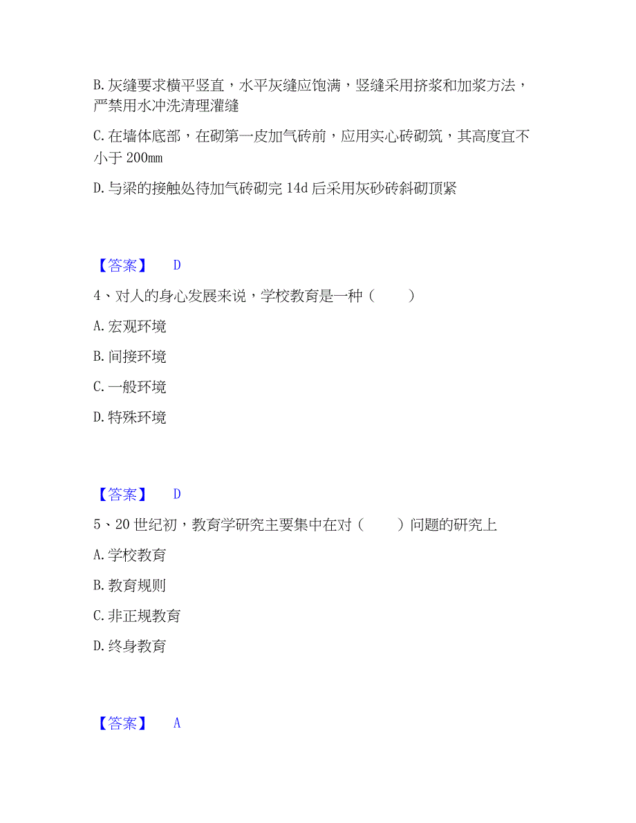 2022-2023年军队文职人员招聘之军队文职教育学能力测试试卷A卷附答案_第2页