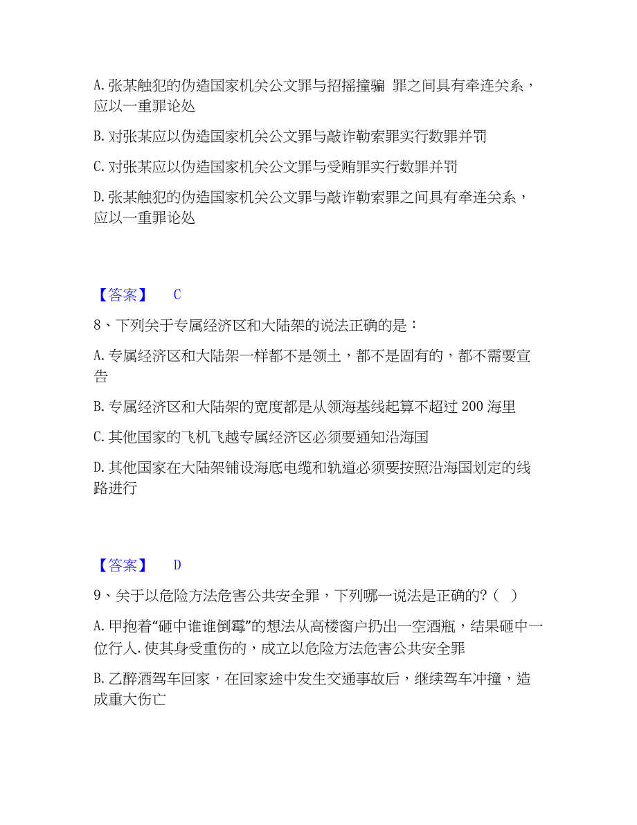 2023年法律职业资格之法律职业客观题一能力检测试卷A卷附答案_第4页