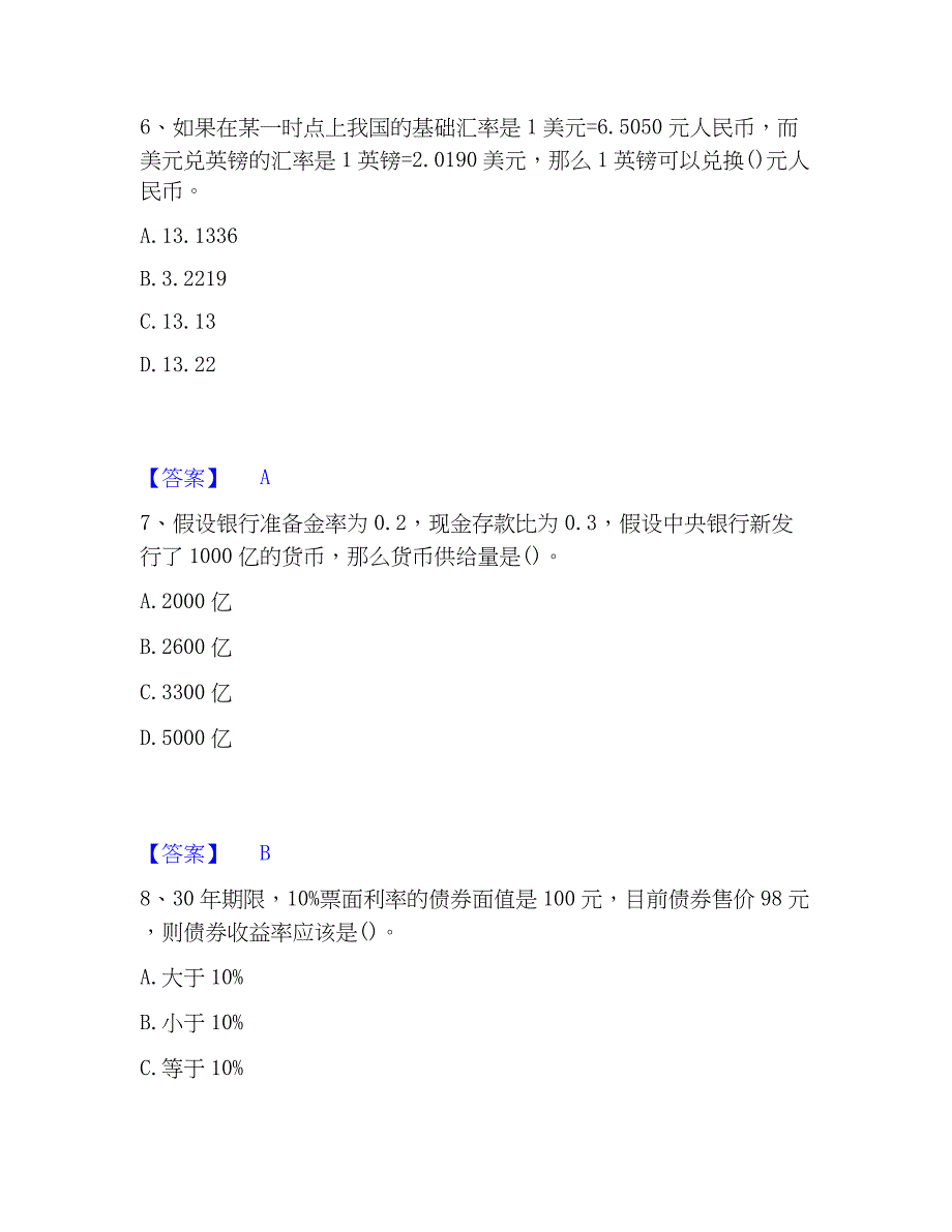 2023年国家电网招聘之经济学类能力测试试卷B卷附答案_第3页