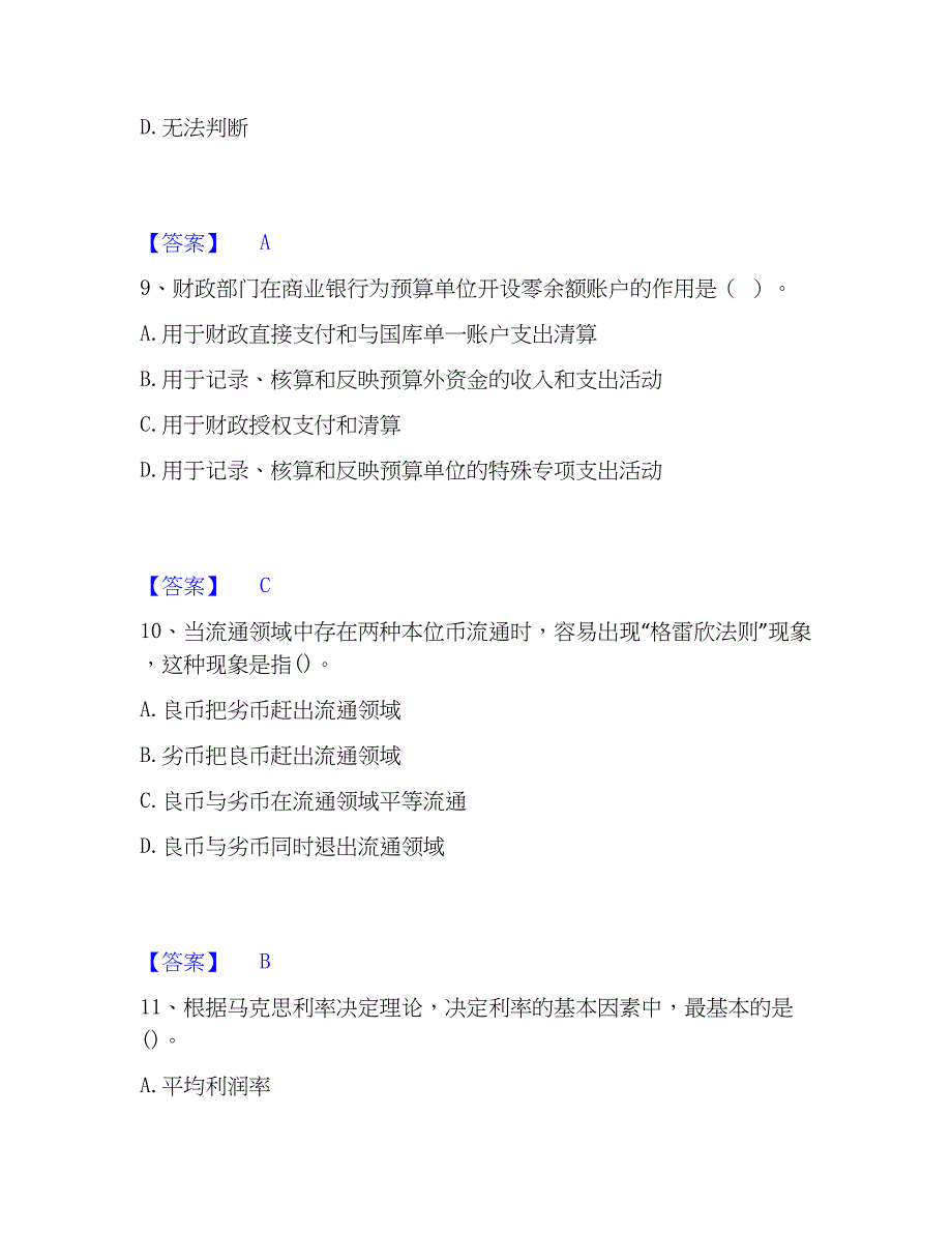 2023年国家电网招聘之经济学类能力测试试卷B卷附答案_第4页