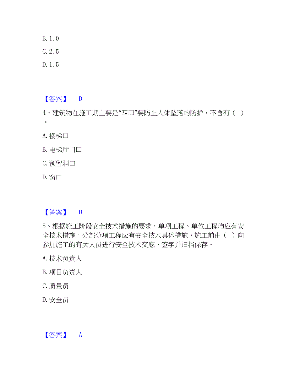 2023年施工员之设备安装施工专业管理实务精选试题及答案一_第2页