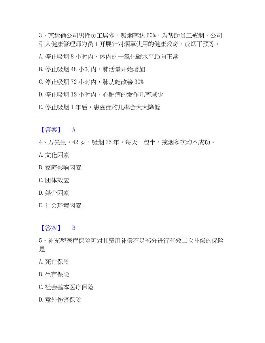 2023年健康管理师之健康管理师三级题库及精品答案_第2页