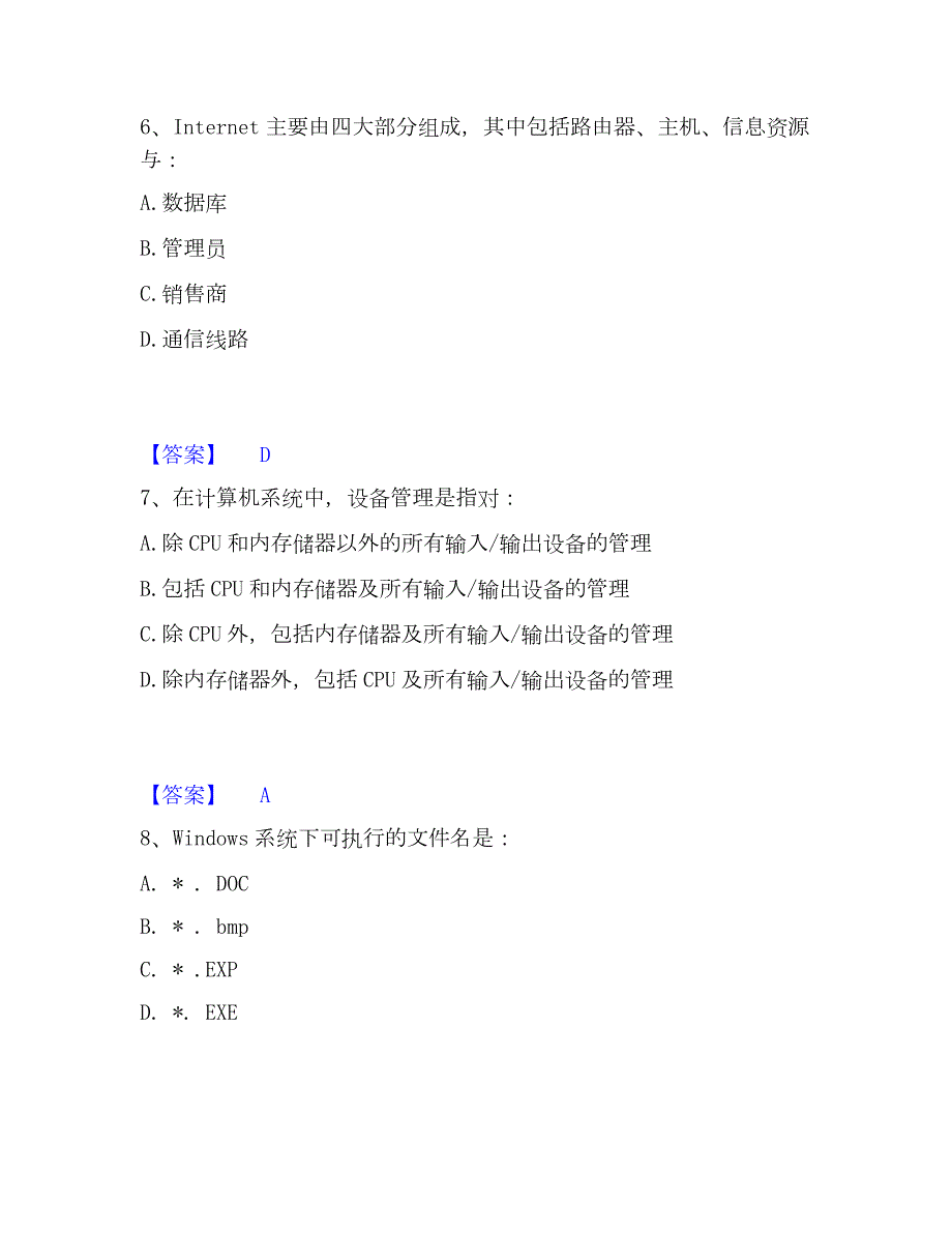 2023年注册岩土工程师之岩土基础知识题库综合试卷A卷附答案_第3页