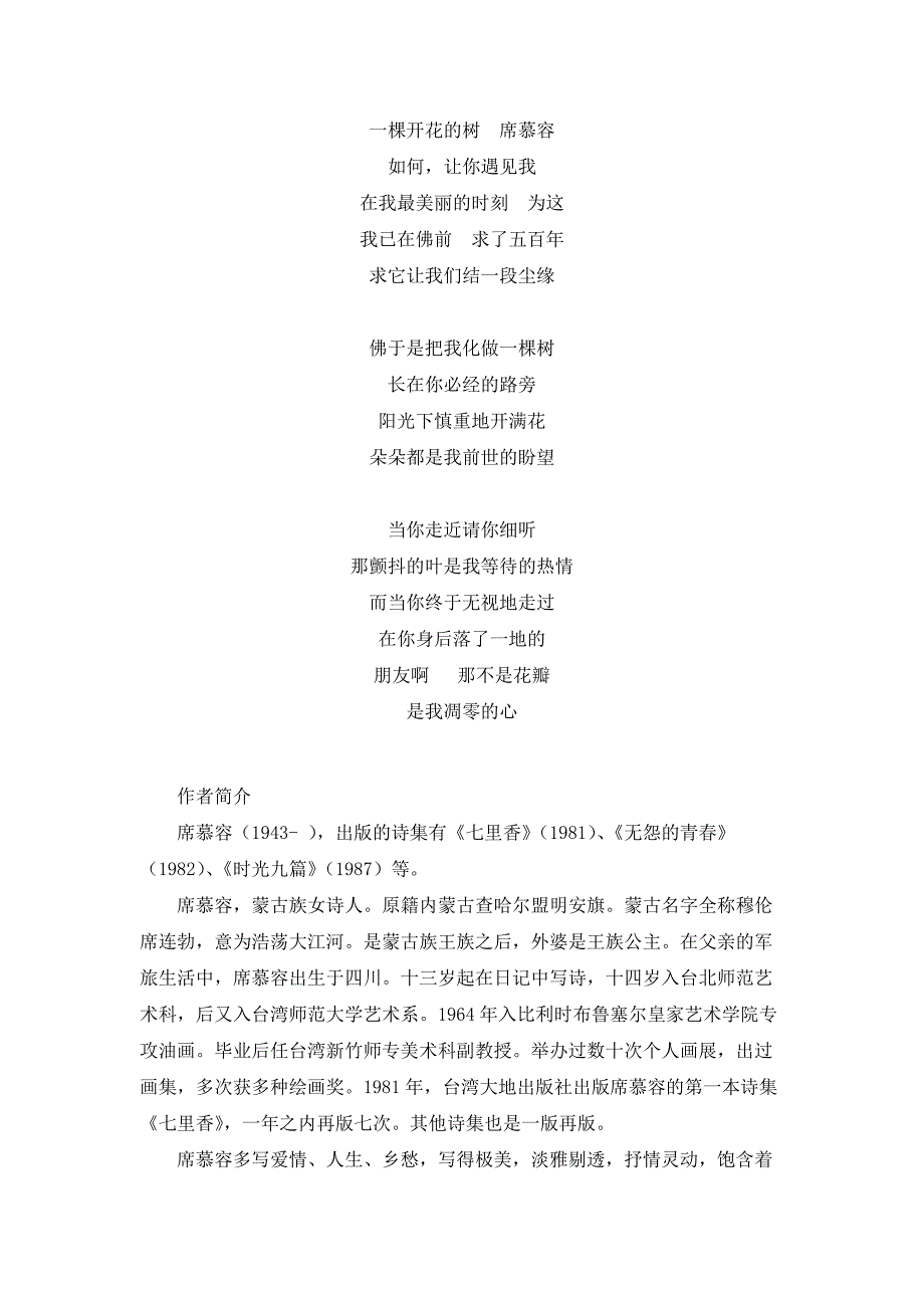 一棵开花的树席慕容_第1页