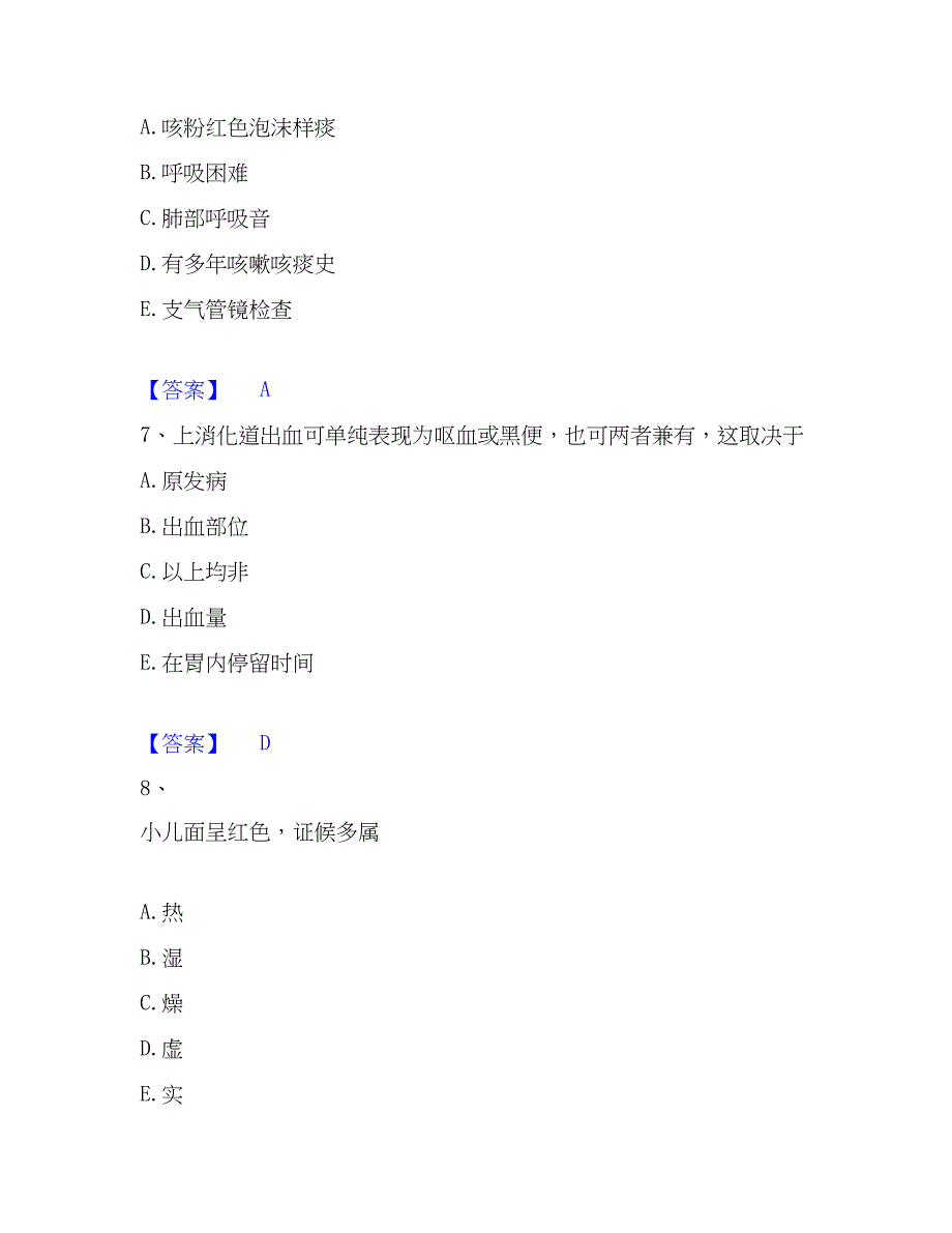 2022-2023年助理医师之中医助理医师精选试题及答案一_第3页