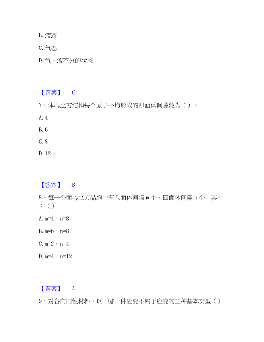 2022-2023年国家电网招聘之环化材料类题库与答案_第3页