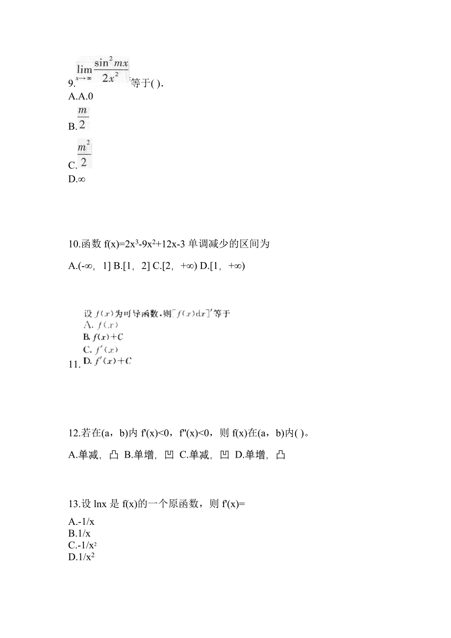 江西省南昌市成考专升本考试2021-2022年高等数学一模拟试卷及答案_第3页