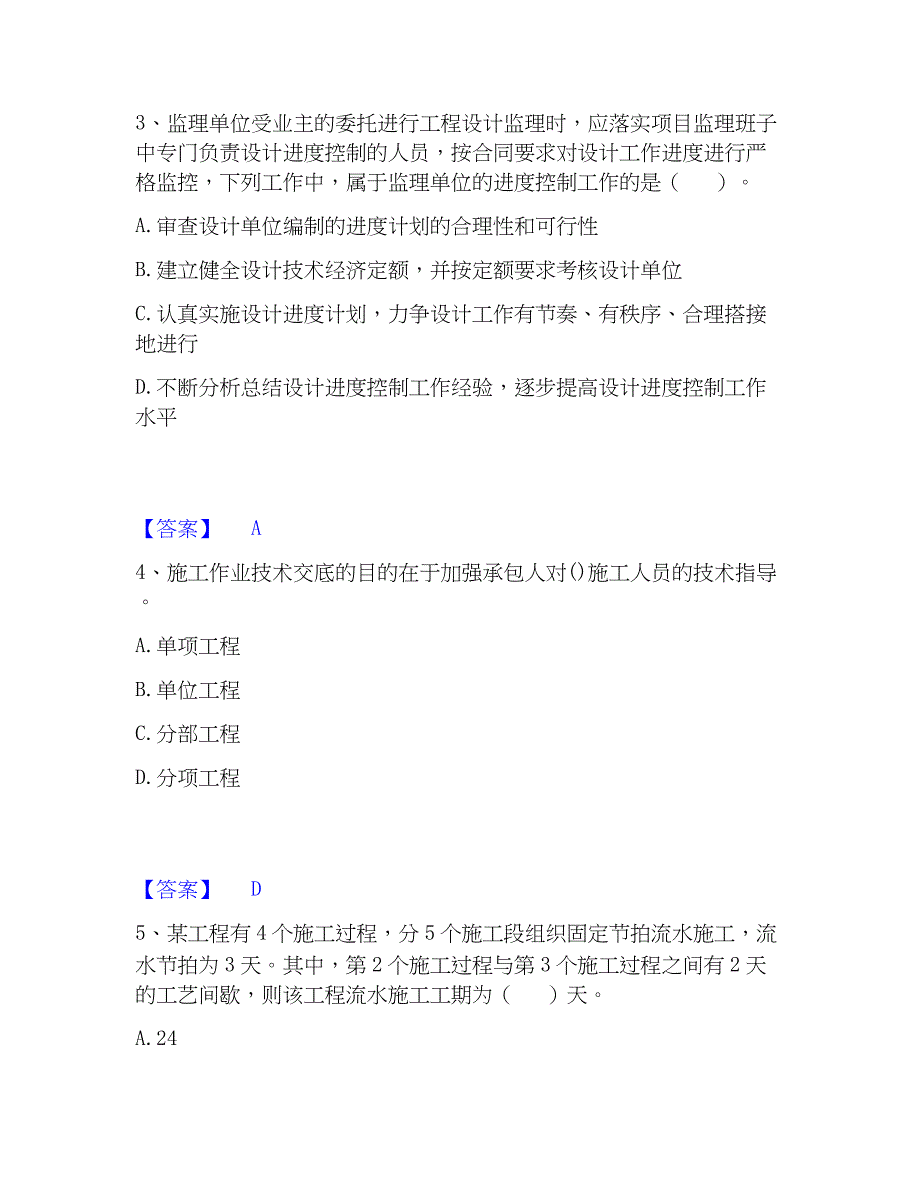 2023年监理工程师之土木建筑目标控制精选试题及答案一_第2页