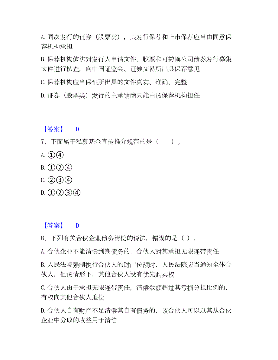 2023年证券从业之证券市场基本法律法规自我提分评估(附答案)_第3页