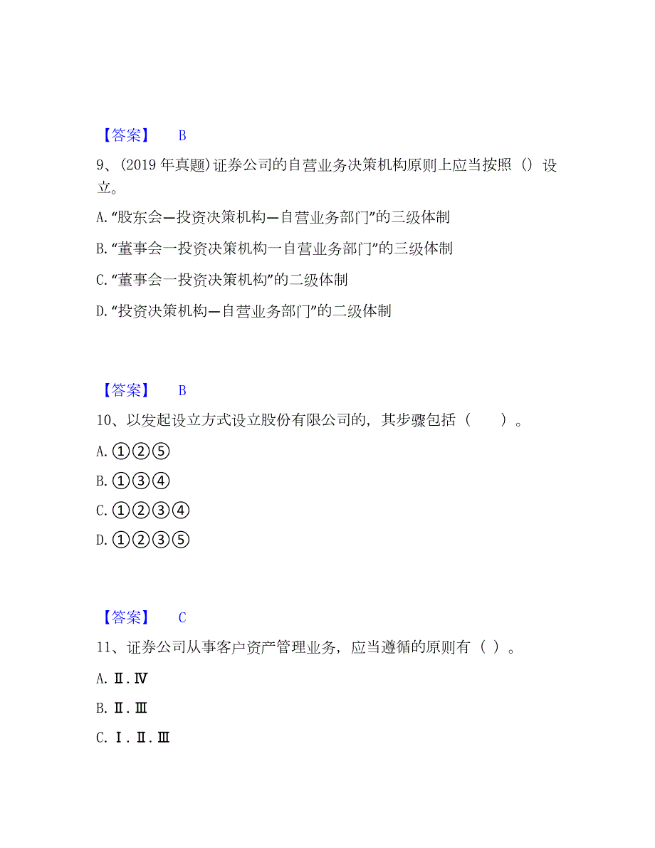 2023年证券从业之证券市场基本法律法规自我提分评估(附答案)_第4页