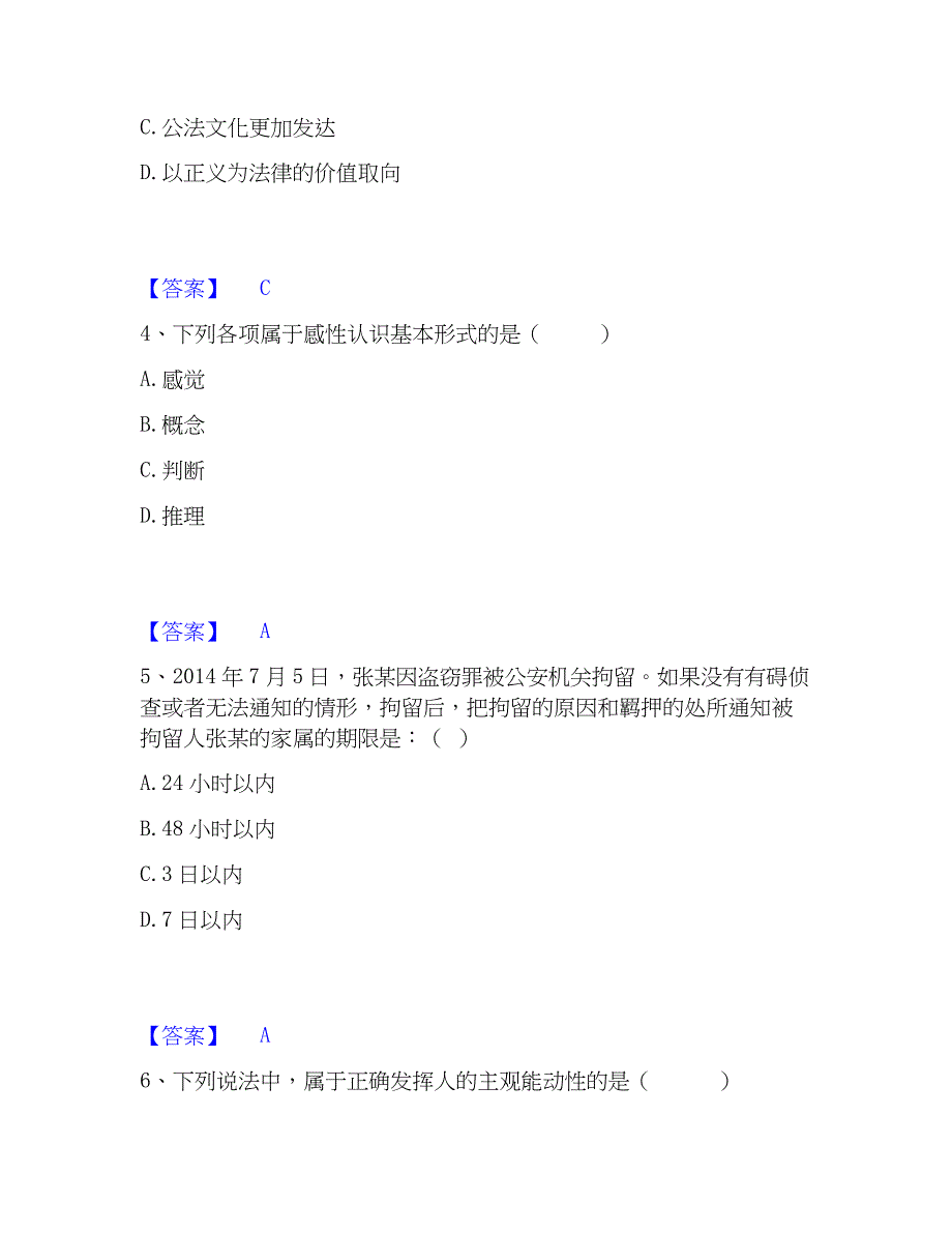 2023年国家电网招聘之法学类模拟考试试卷B卷含答案_第2页