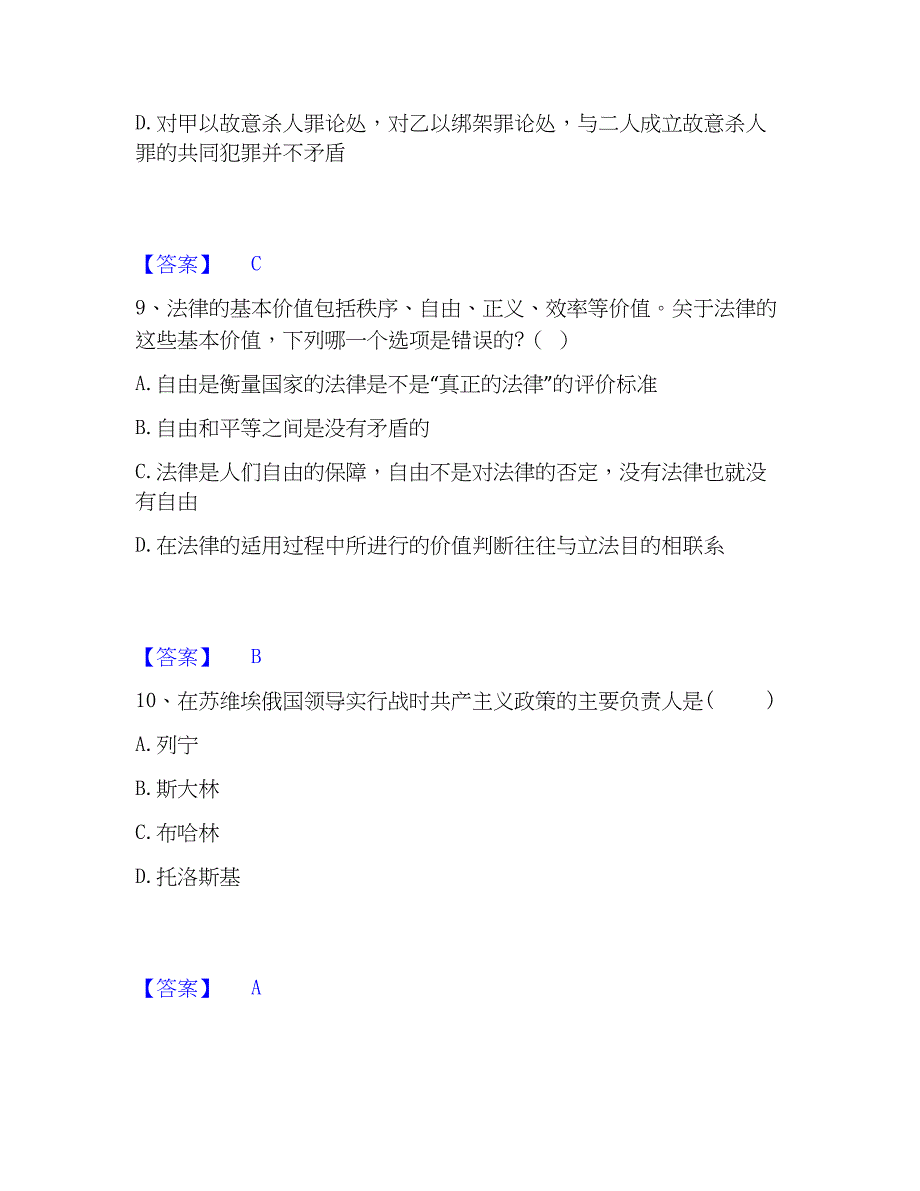 2023年国家电网招聘之法学类模拟考试试卷B卷含答案_第4页