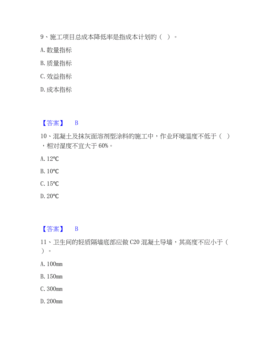 2023年施工员之装饰施工专业管理实务综合练习试卷A卷附答案_第4页