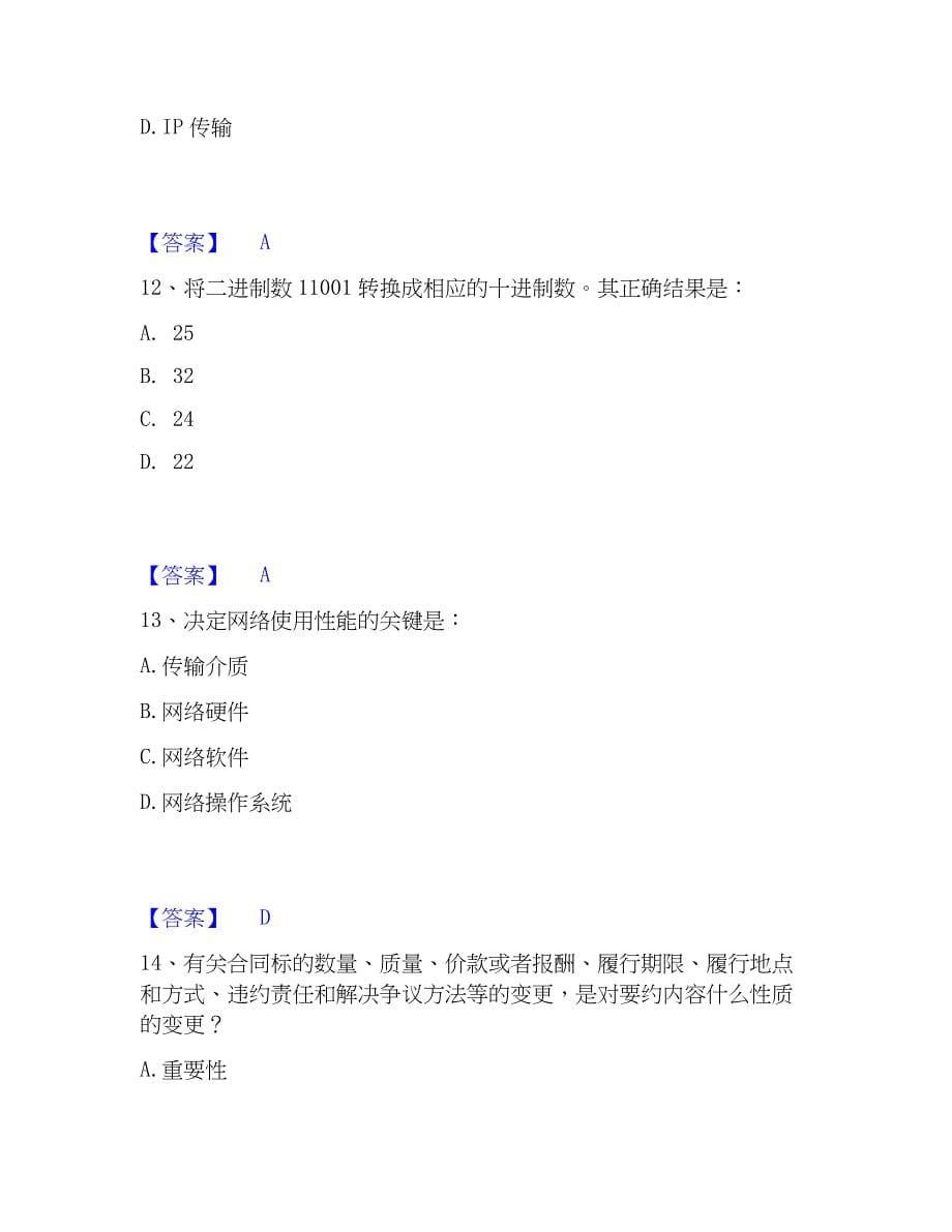 2023年注册岩土工程师之岩土基础知识自我检测试卷B卷附答案_第5页