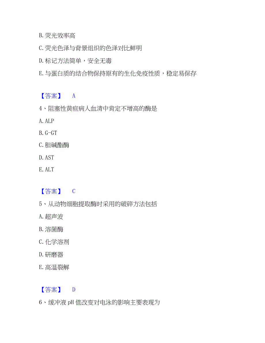 2022-2023年检验类之临床医学检验技术（中级)基础试题库和答案要点_第2页