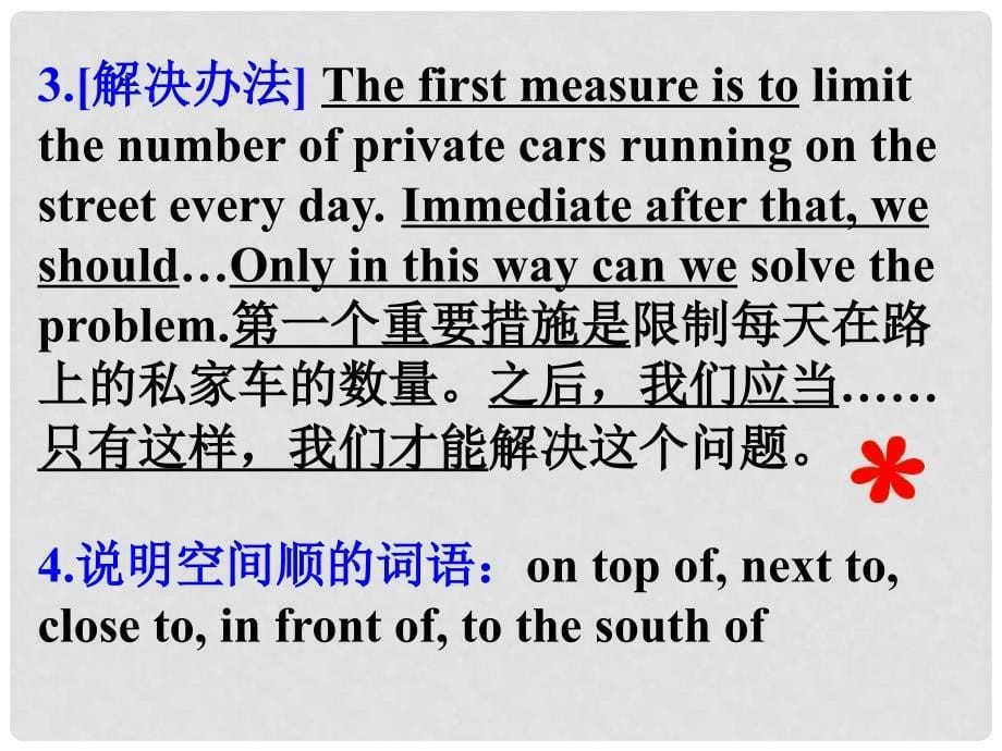 广东省新兴县惠能中学高中英语二轮复习 说明文课件_第5页