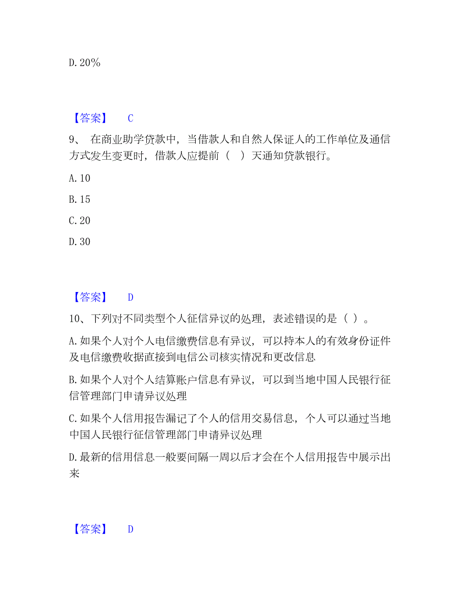 2023年初级银行从业资格之初级个人贷款题库检测试卷A卷附答案_第4页