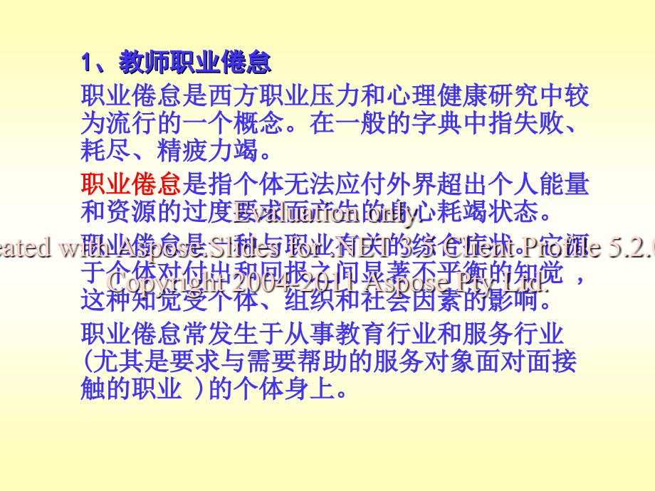 老师心理问题与心理健康.ppt_第2页