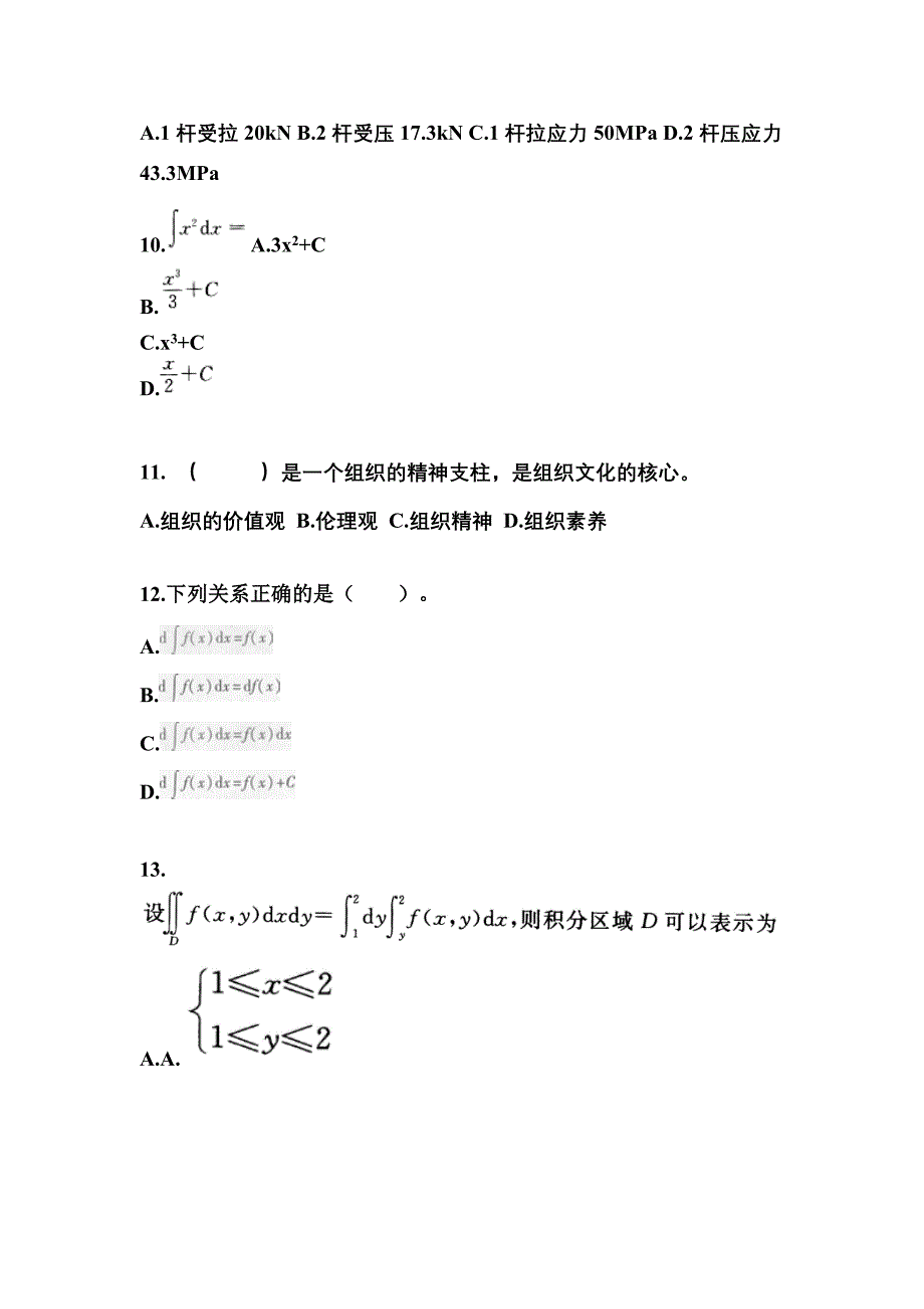 山西省临汾市成考专升本考试2022-2023年高等数学一模拟试卷及答案_第3页