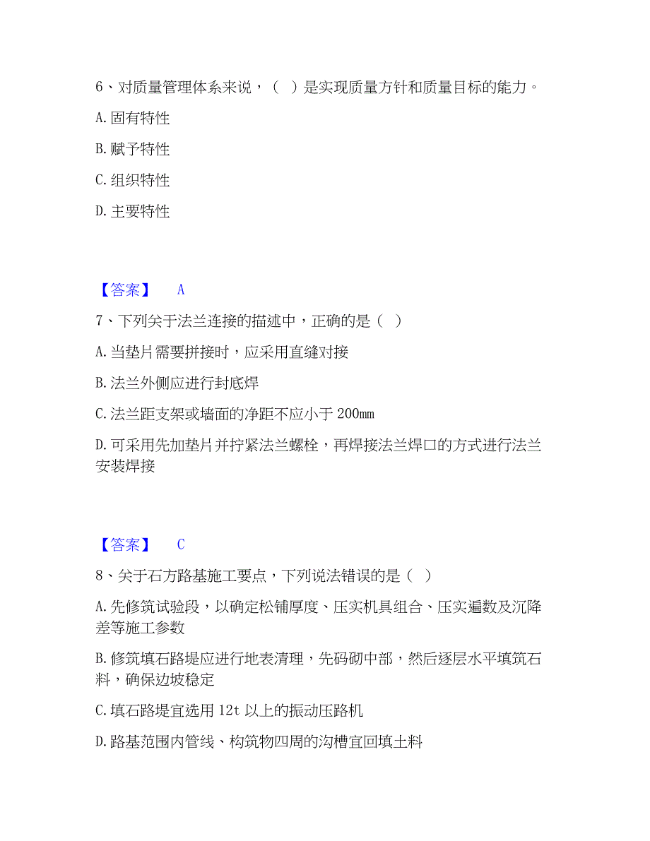 2023年施工员之市政施工专业管理实务强化训练试卷A卷附答案_第3页