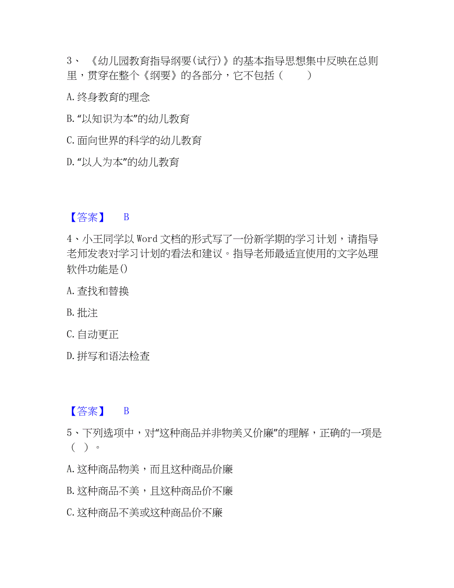 2023年教师资格之幼儿综合素质过关检测试卷B卷附答案_第2页