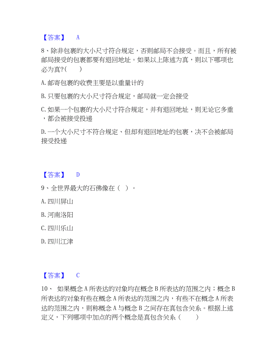 2023年教师资格之幼儿综合素质过关检测试卷B卷附答案_第4页